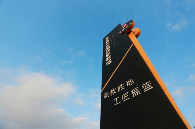 北京曹妃甸國際職教城，永懷匠心點(diǎn)亮職教之魂