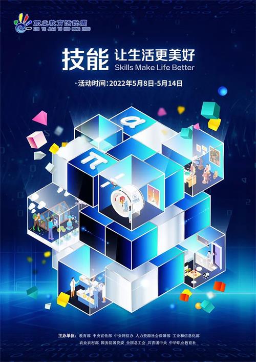 2022年職業(yè)教育活動(dòng)周正式啟動(dòng)
