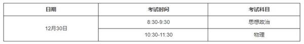 天津：2022年12月普通高中學(xué)業(yè)水平合格性考試報(bào)名11月1日開(kāi)始，擬認(rèn)定高中階段同等學(xué)力的考生注意了