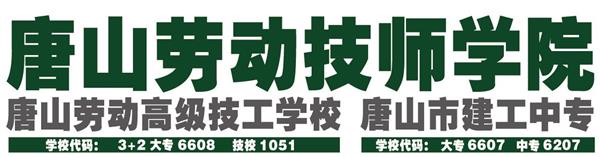 唐山勞動(dòng)技師學(xué)院有哪些助學(xué)政策？
