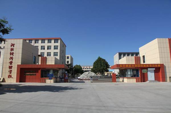 河北經(jīng)濟管理學校有哪些優(yōu)勢？