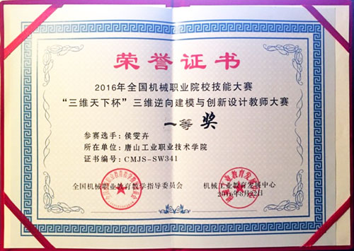 唐山市技師學(xué)院教師在全國建模大賽中獲一等獎(jiǎng)