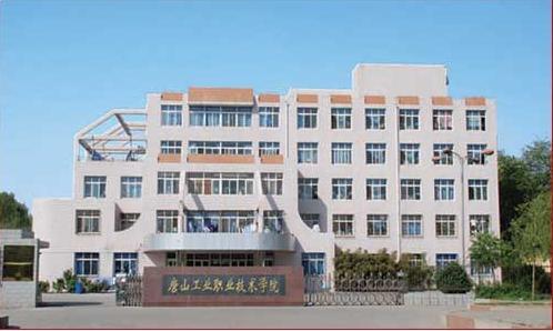 唐山市技師學(xué)院怎么樣？
