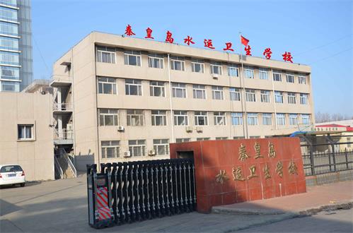 秦皇島水運衛(wèi)生學校有什么優(yōu)勢？