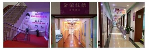 唐山金榮整形美容培訓(xùn)學(xué)校辦學(xué)多久了？