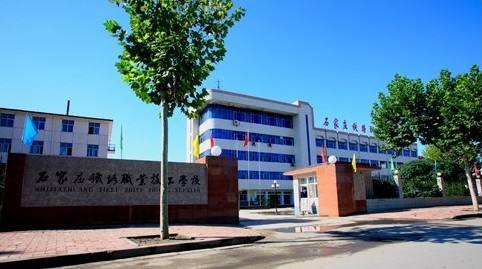 石家莊鐵路職業(yè)中專好在哪里？為什么大家都選擇它？