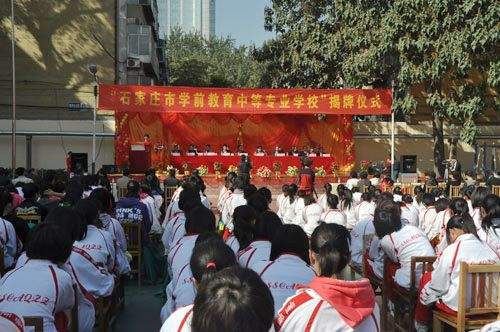 石家莊哪些學校開設(shè)了學前教育專業(yè)？