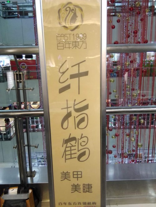 纖指圓夢想！保定東方技工學(xué)校創(chuàng)業(yè)者——李丹！  