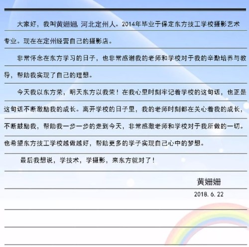 光影繪出彩色夢(mèng)想！保定東方技工學(xué)校優(yōu)秀榜樣介紹！  