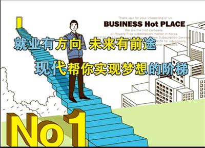 唐山市現(xiàn)代電腦學(xué)校有什么優(yōu)勢(shì)？   