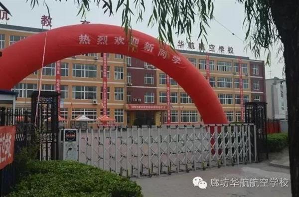 廊坊學(xué)習(xí)航空服務(wù)專業(yè)可以選擇哪所學(xué)校？