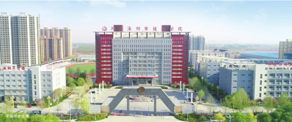 涿州市技師學(xué)院怎么樣？