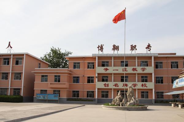 濱州市博翱職業(yè)中等專業(yè)學校辦學條件怎么樣？