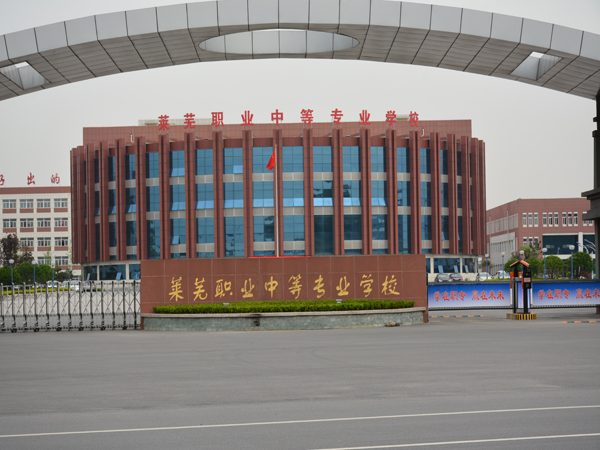 萊蕪職業(yè)中等專業(yè)學(xué)校開(kāi)設(shè)哪些專業(yè)？