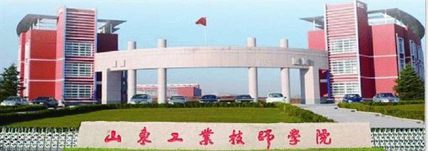 山東工業(yè)技師學(xué)院報名和錄取條件是什么？