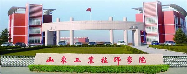 山東工業(yè)技師學(xué)院教學(xué)能力怎么樣？教學(xué)設(shè)施完善嗎？
