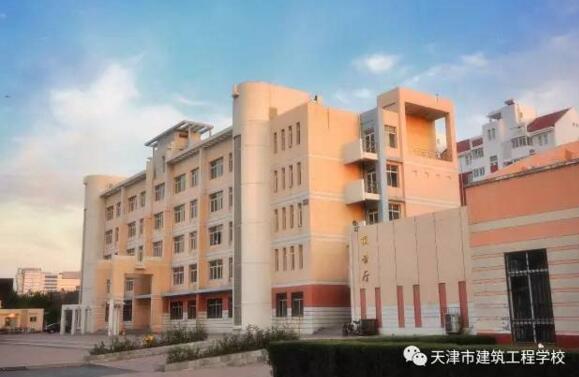 天津市建筑工程學(xué)校是一所怎么樣的學(xué)校？