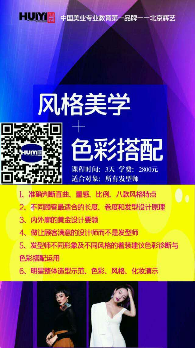風(fēng)格美感與色彩搭配-美發(fā)師整體形象設(shè)計