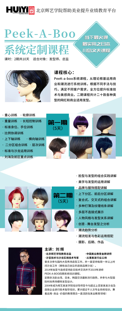 北京輝藝美發(fā)有定制課程嗎？   