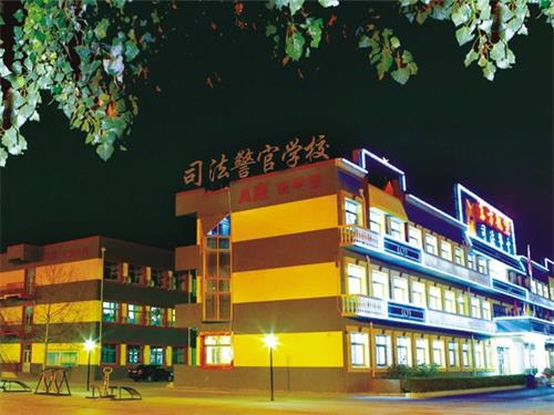 秦皇島司法學(xué)校哪家好？