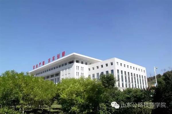 山東公路技師學(xué)院是什么性質(zhì)？