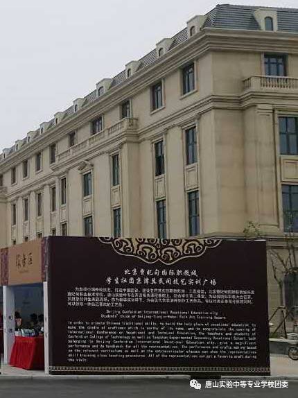 唐山實(shí)驗(yàn)中專(zhuān)師生喜迎國(guó)際職業(yè)技術(shù)教育大會(huì)國(guó)內(nèi)外嘉賓的到來(lái)