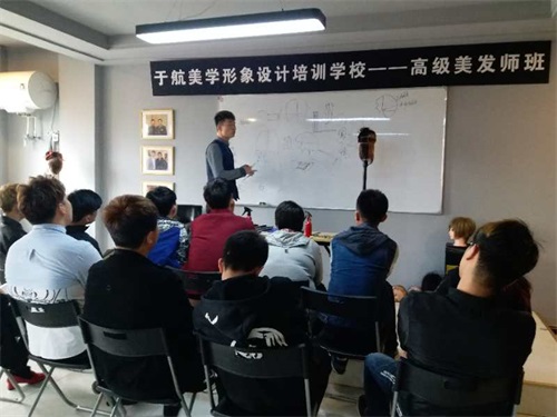 唐山于航美學形象設計培訓學校授課模式是什么樣的？