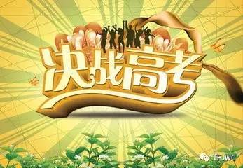 分數(shù)不能決定你的未來，騰飛給你希望！