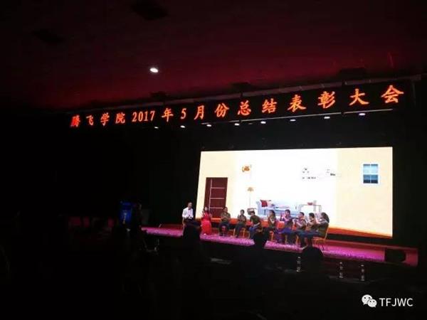 承德騰飛職業(yè)技術(shù)專修學院的一天——6月18日