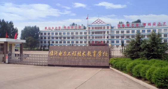 臨沂電力工程技術(shù)教育學(xué)校數(shù)字媒體專業(yè)怎么樣？