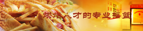 煙臺波絲蒂糕點(diǎn)培訓(xùn)學(xué)校口碑好不好？教育教學(xué)情況怎么樣？