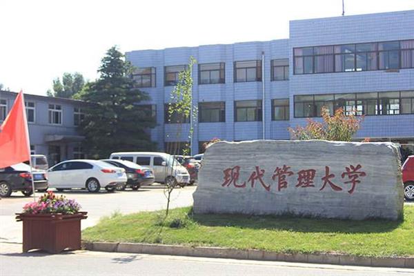   北京現(xiàn)代管理大學(xué)就業(yè)前景好嗎？