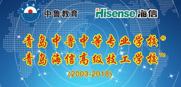 青島中魯中等專(zhuān)業(yè)學(xué)校怎么樣？有優(yōu)惠政策嗎？