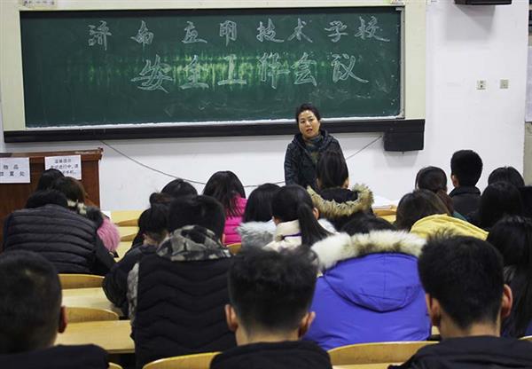 濟南應用技術(shù)職業(yè)中等專業(yè)學校召開2019年安全工作總結(jié)大會   