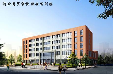 河北商貿(mào)學校有電子商務(wù)專業(yè)嗎？   