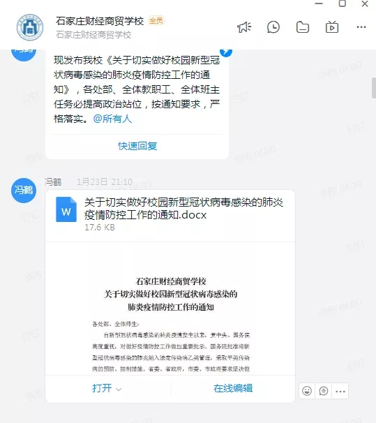 黨建引領(lǐng) 周密部署 提振士氣 眾志成城——石家莊財(cái)經(jīng)商貿(mào)學(xué)校堅(jiān)決打贏(yíng)疫情防控阻擊戰(zhàn)