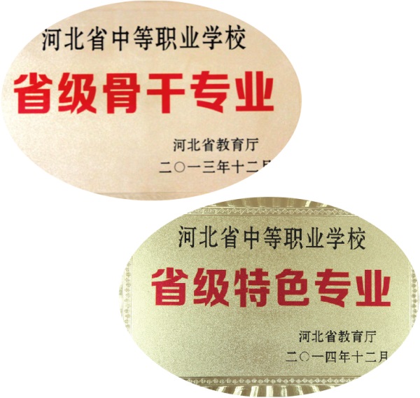 石家莊財(cái)經(jīng)商貿(mào)學(xué)校都有哪些中專專業(yè)？