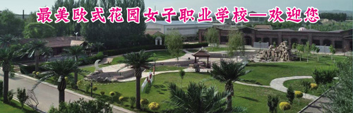 想學(xué)形象設(shè)計推薦張家口哪所形象設(shè)計學(xué)校？
