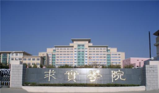 論辦學(xué)優(yōu)勢，青島求實(shí)職業(yè)技術(shù)學(xué)院真的強(qiáng)！