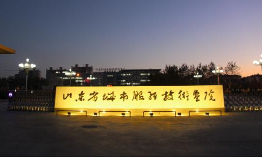 山東省城市服務(wù)技師學院有哪些助學政策？