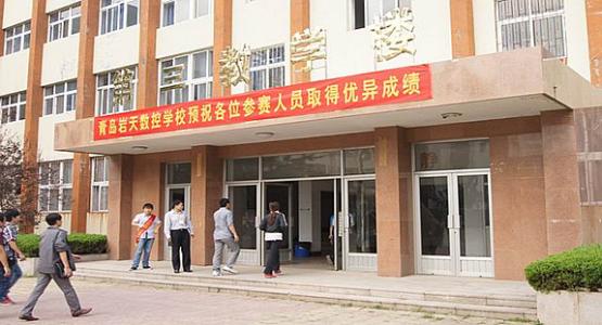 與同類學校相比，青島巖天數(shù)控職業(yè)技術(shù)學校都有什么好的地方？