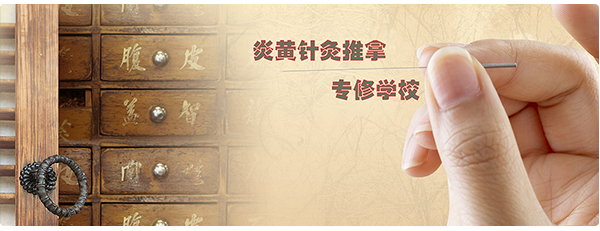 石家莊炎黃針灸推拿學(xué)校怎么樣？