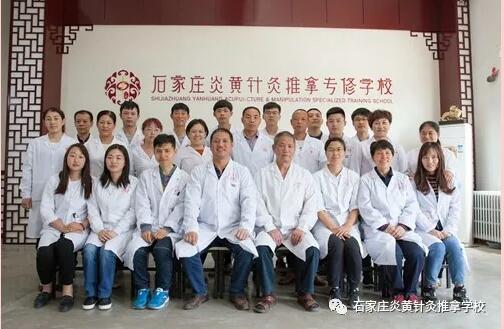 石家莊還有針灸推拿學(xué)校？