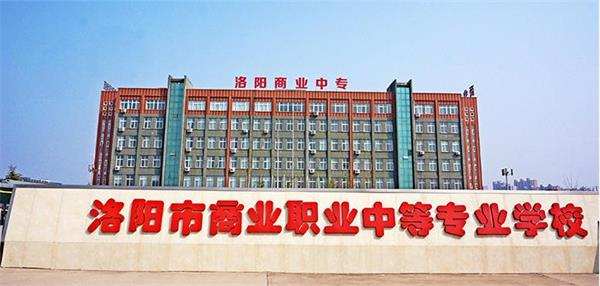洛陽市場(chǎng)營銷學(xué)校怎么樣？