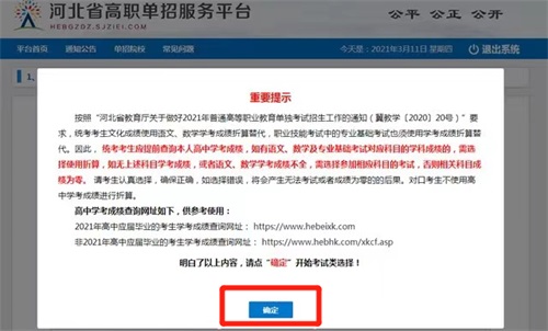 今日報名！河北省高職單招考試報名流程圖   