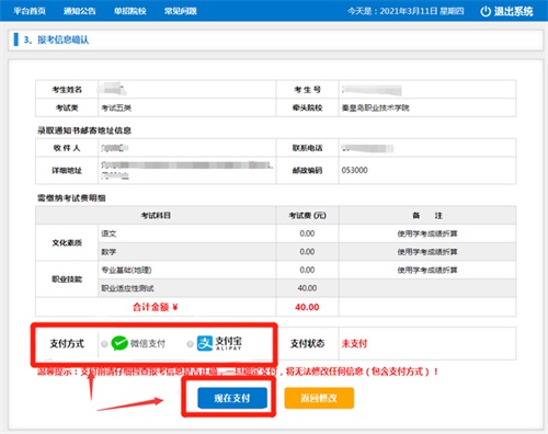 今日報名！河北省高職單招考試報名流程圖   