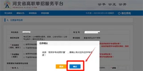 今日報名！河北省高職單招考試報名流程圖   