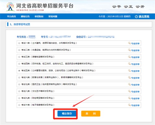 今日報名！河北省高職單招考試報名流程圖   