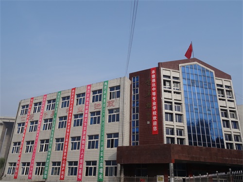 承德通達中等專業(yè)學校如何收費？