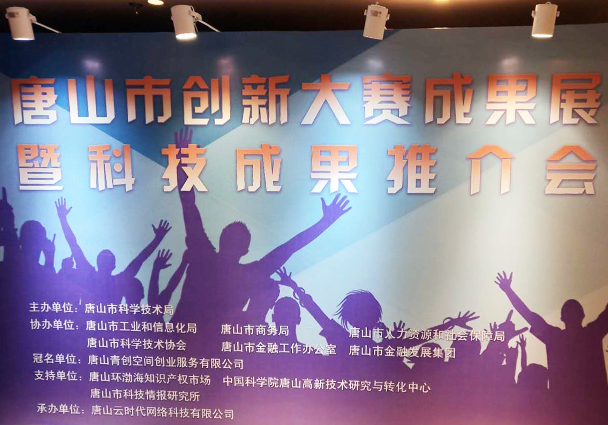 創(chuàng)元教育招生管理系統(tǒng)項(xiàng)目在唐山市創(chuàng)新大賽中喜獲二等獎(jiǎng)！